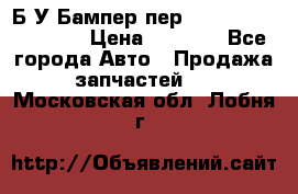 Б/У Бампер пер.Nissan xtrail T-31 › Цена ­ 7 000 - Все города Авто » Продажа запчастей   . Московская обл.,Лобня г.